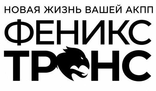 Феникс Транс — ремонт АКПП и вариаторов